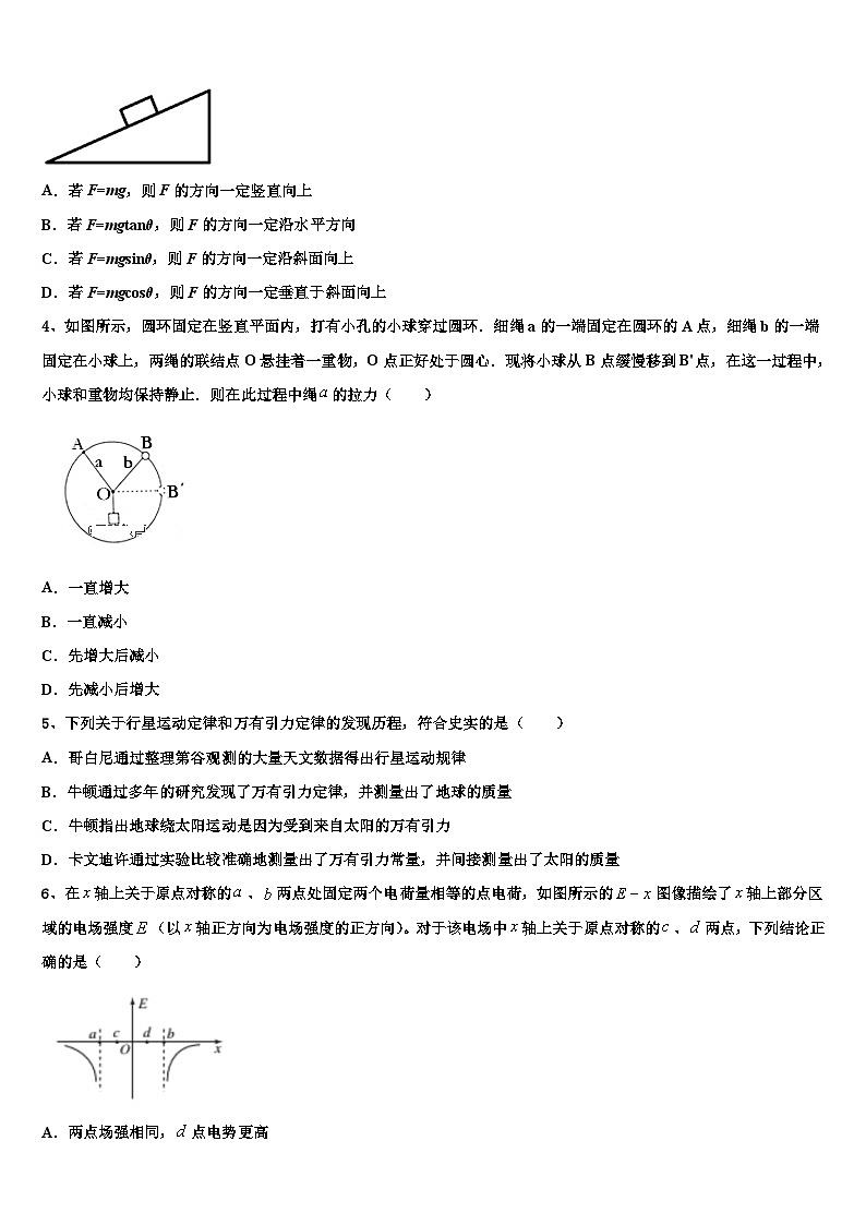 2026届江苏省苏州市平江中学高考考前提分物理仿真卷含解析第2页