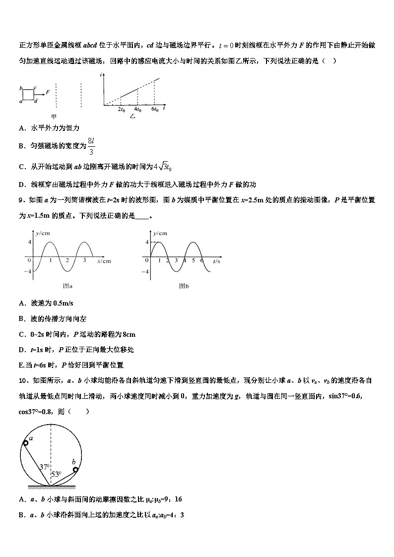 2026届江苏省苏州市吴县中学高考全国统考预测密卷物理试卷含解析第3页