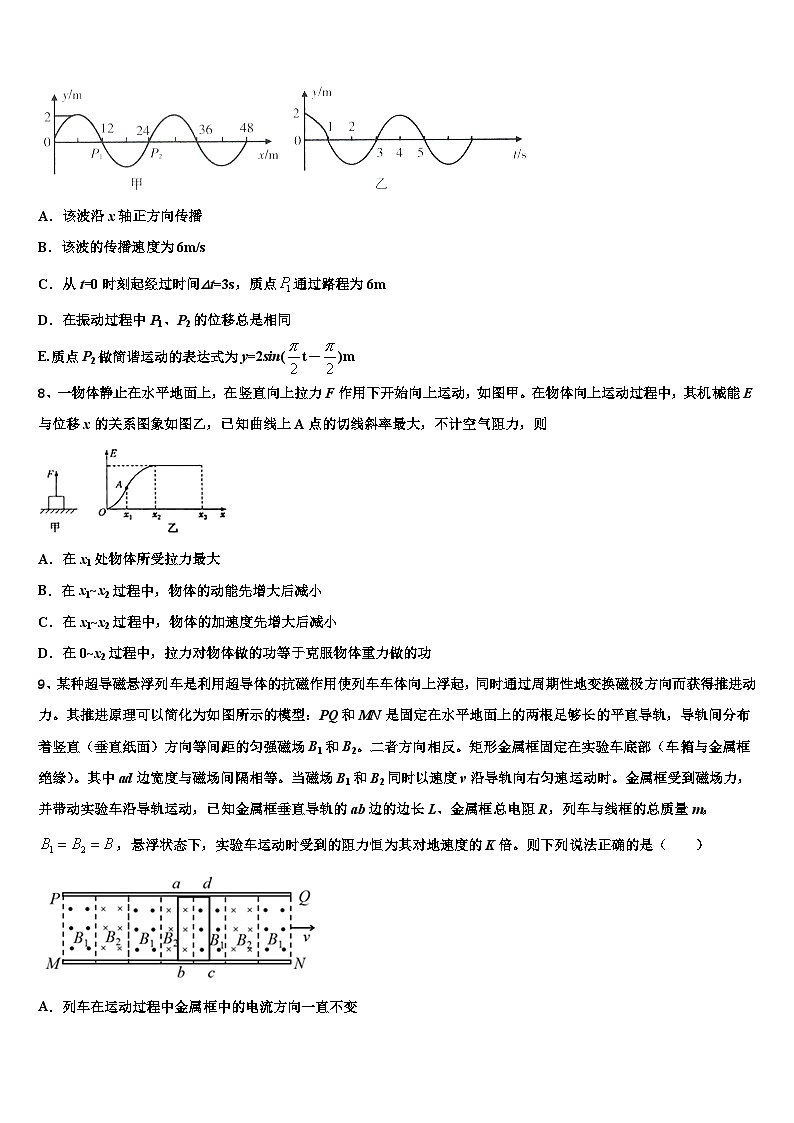 2026届江苏省苏州市苏州中学高考物理一模试卷含解析第3页