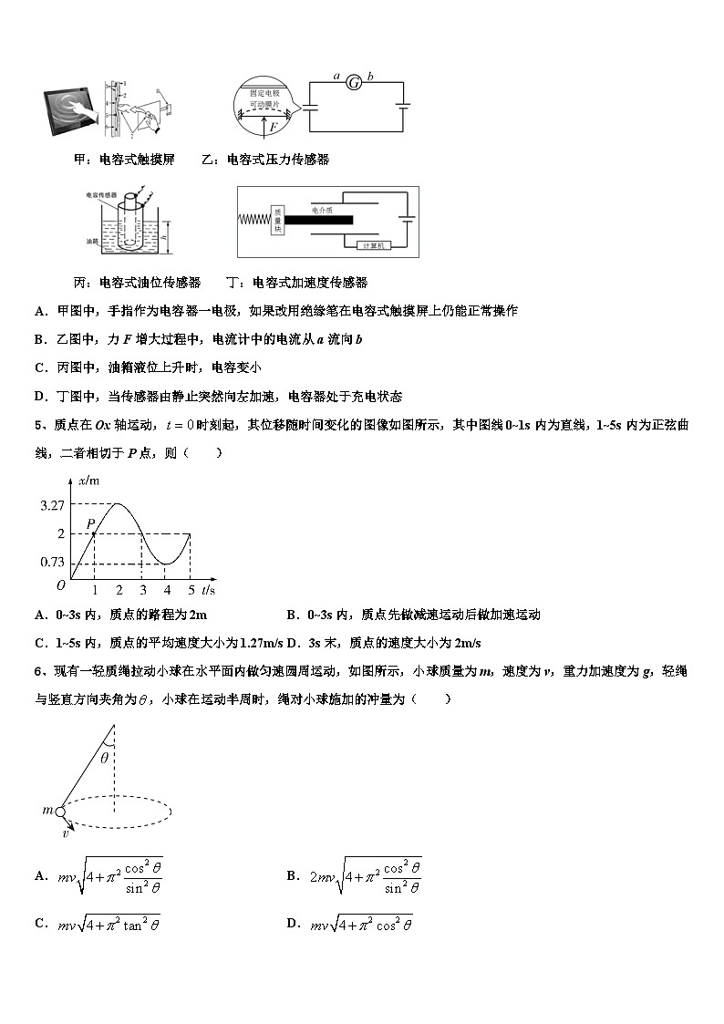 2026届江苏省苏州市实验中学高考物理必刷试卷含解析第2页