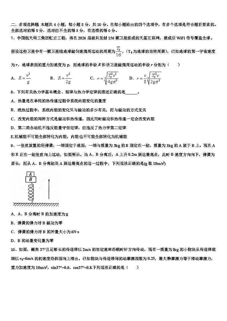 2026届江苏省苏州市实验中学高考物理必刷试卷含解析第3页