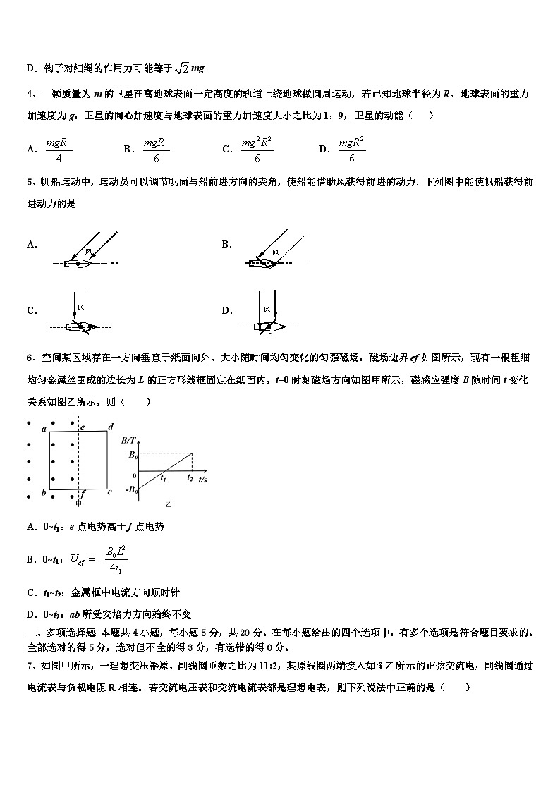 2026届江苏省泰兴市三中高考仿真卷物理试卷含解析第2页