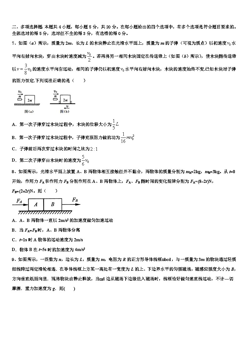 2026届江苏省泰兴市西城中学高考物理四模试卷含解析第3页