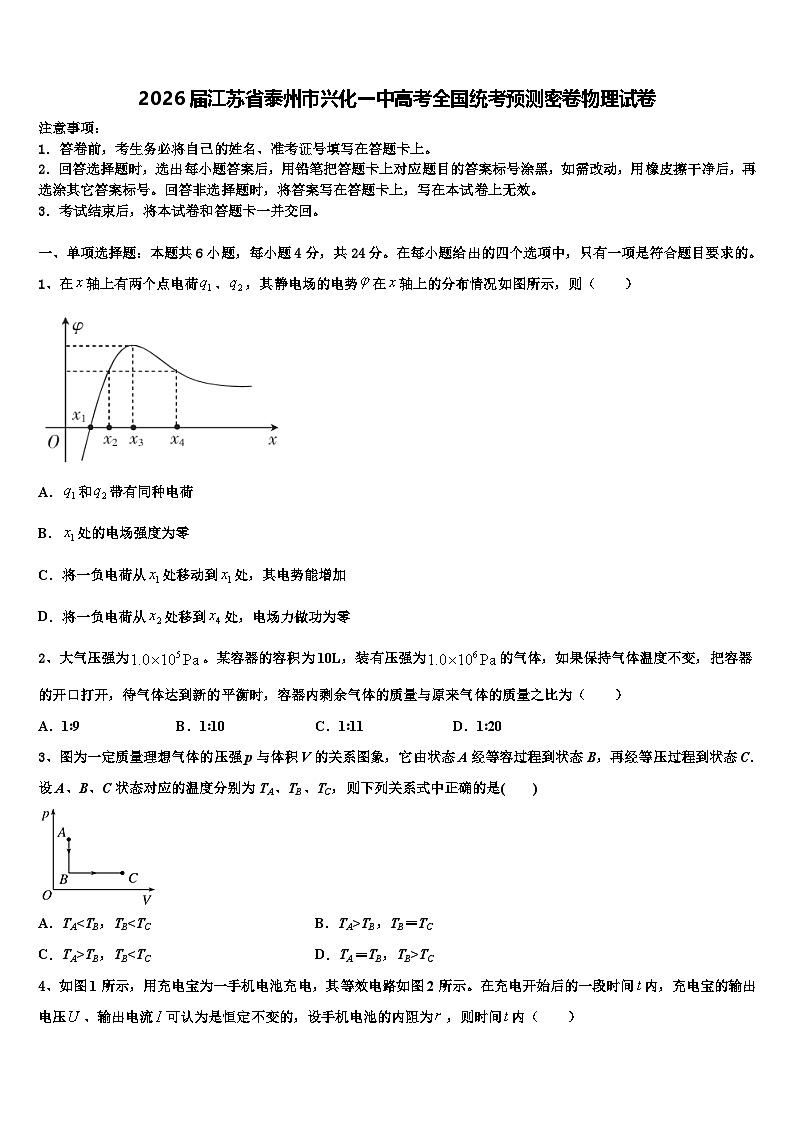 2026届江苏省泰州市兴化一中高考全国统考预测密卷物理试卷含解析第1页