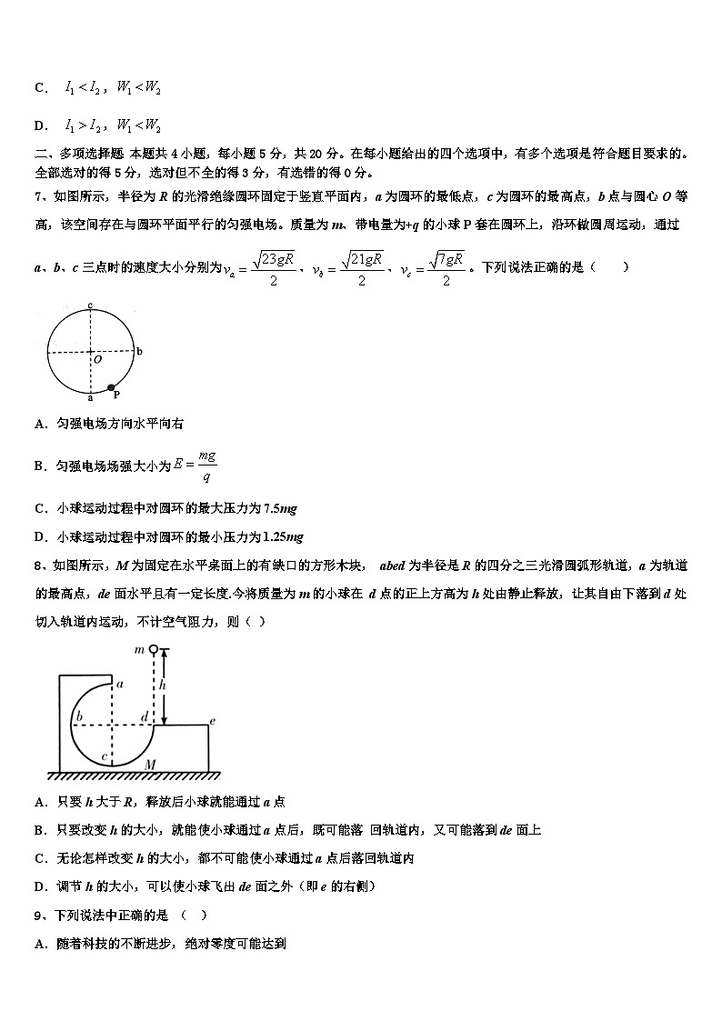 2026届江苏省泰州市兴化一中高考全国统考预测密卷物理试卷含解析第3页