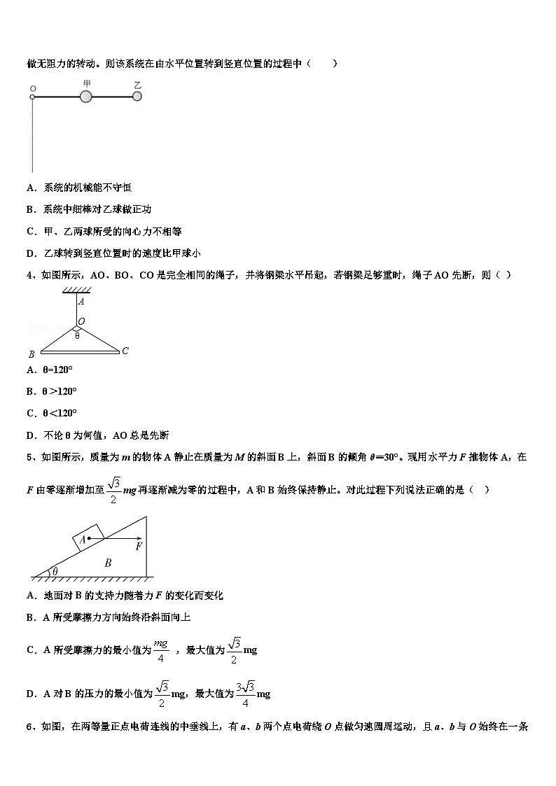 2026届江苏省无锡市辅仁高级中学高考物理全真模拟密押卷含解析第2页