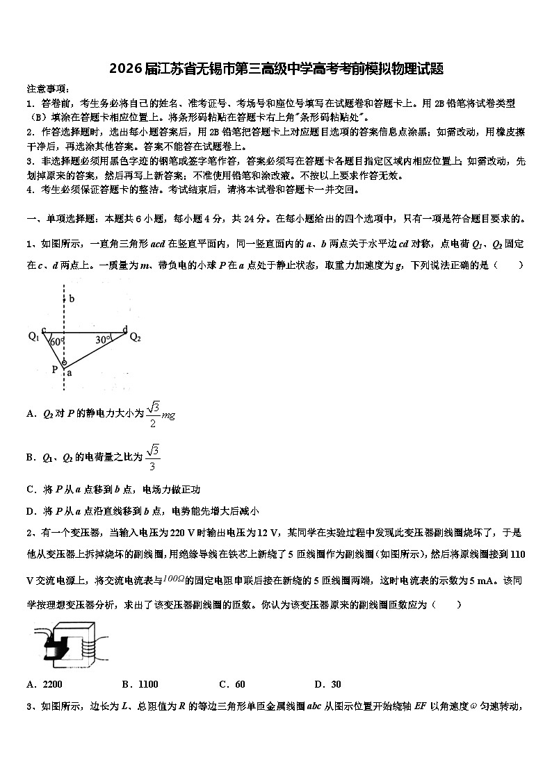 2026届江苏省无锡市第三高级中学高考考前模拟物理试题含解析第1页