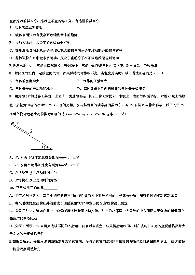 2026届江苏省泰州中学高考临考冲刺物理试卷含解析第3页