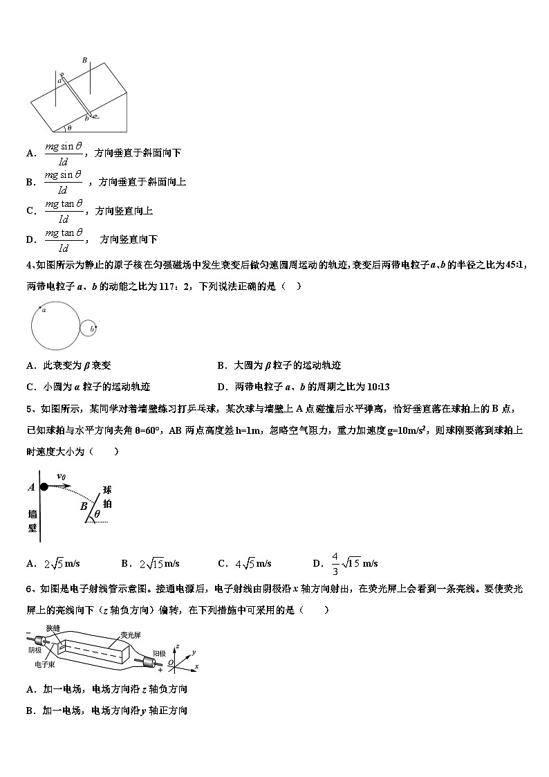 2026届江苏省无锡市高考物理三模试卷含解析第2页