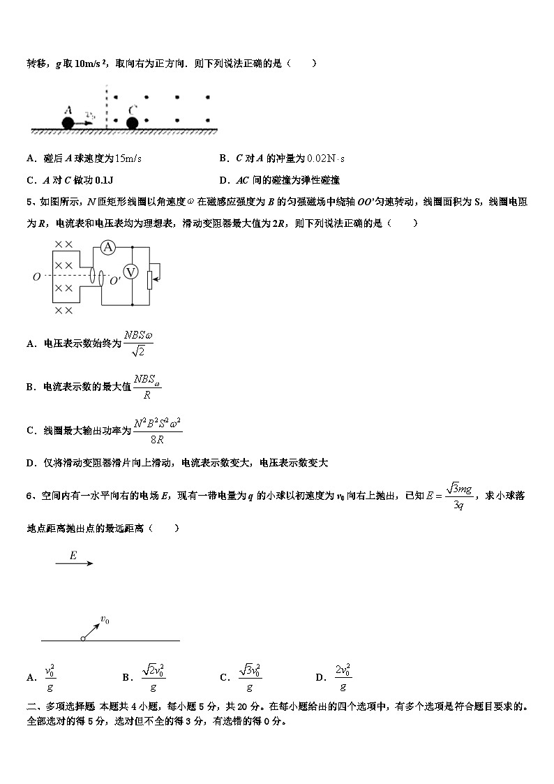 2026届江苏省无锡市江南中学高考物理一模试卷含解析第2页