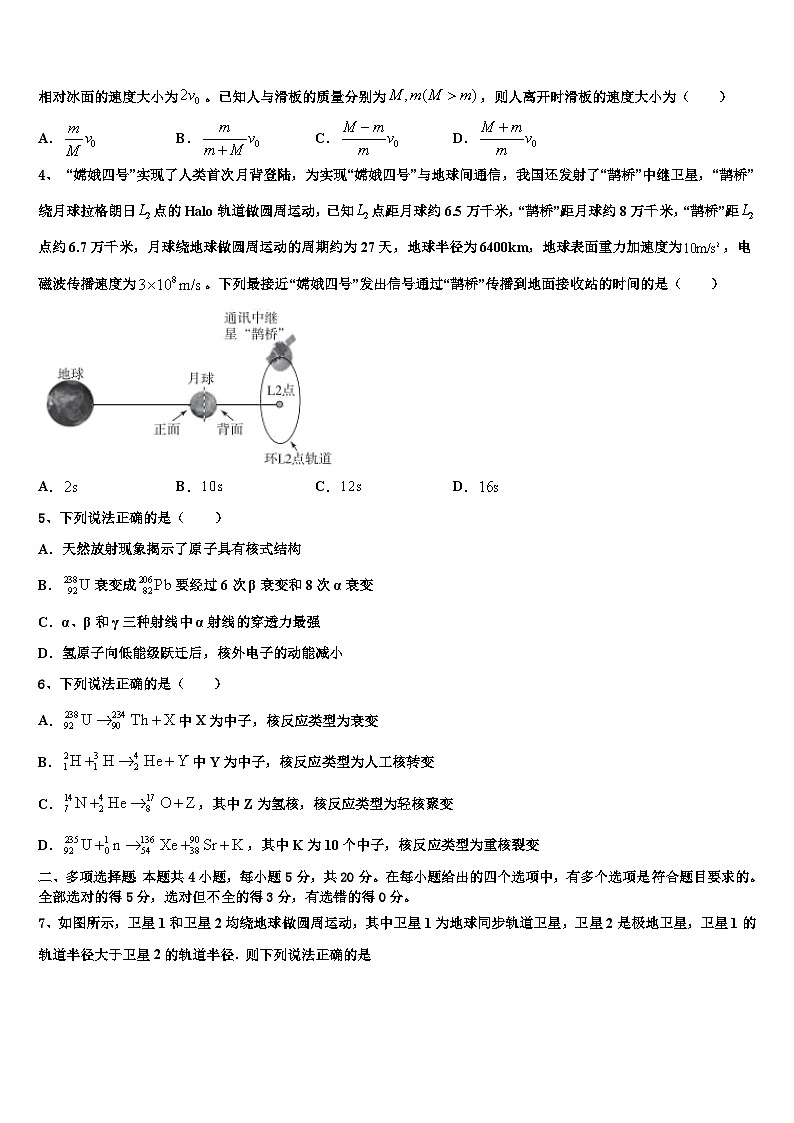 2026届江苏省启东市长江中学高考仿真卷物理试题含解析第2页