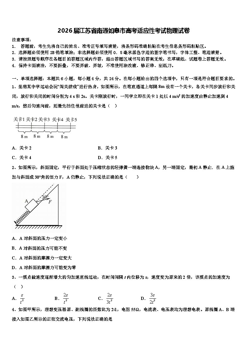 2026届江苏省南通如皋市高考适应性考试物理试卷含解析第1页