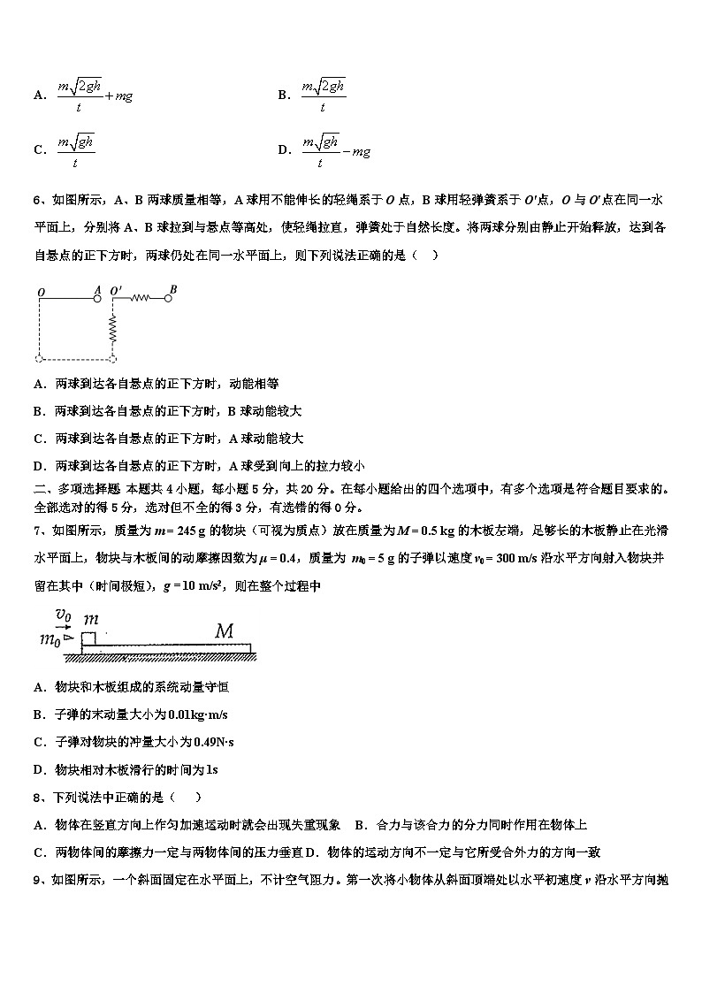 2026届江苏省南通市栟茶高级中学高考物理五模试卷含解析第3页