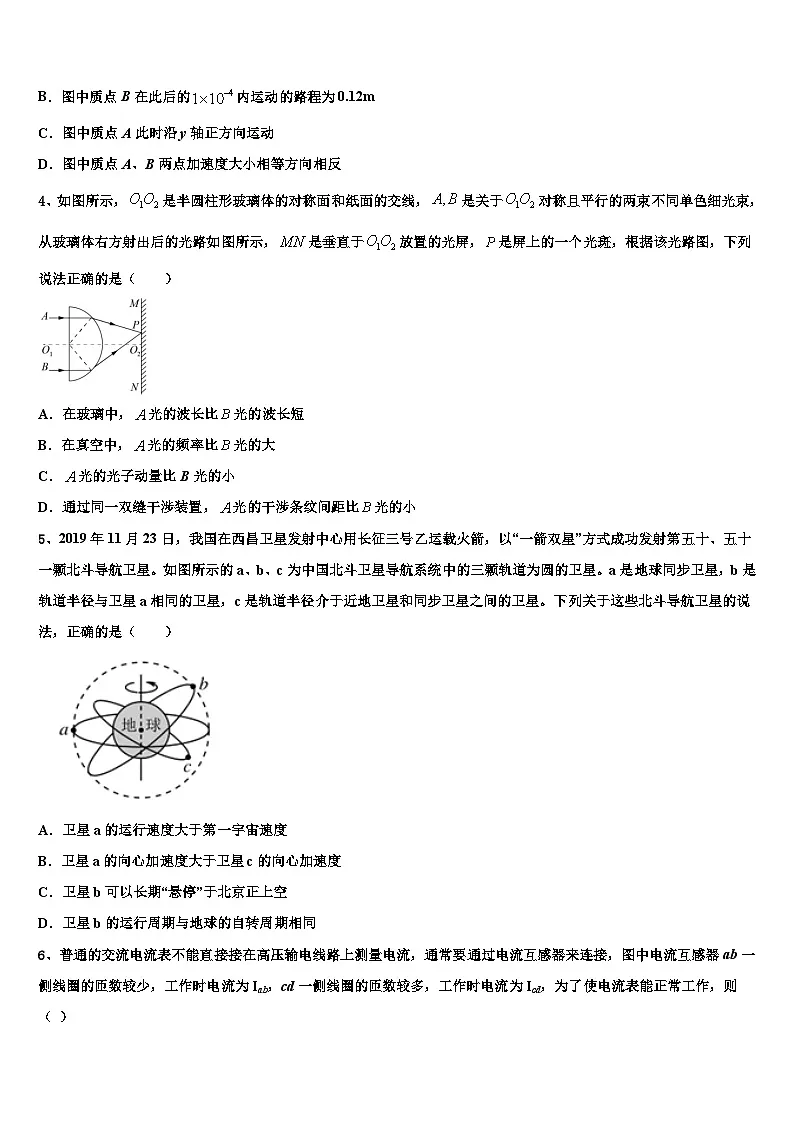 2026届江苏省南通市海安市海安高级中学高考物理押题试卷含解析第2页