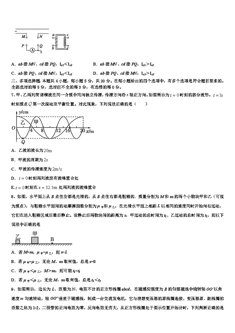 2026届江苏省南通市海安市海安高级中学高考物理押题试卷含解析第3页
