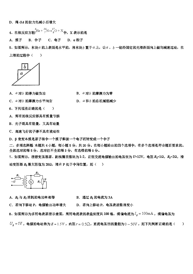 2026届江苏省南通市海安县高考物理一模试卷含解析第2页