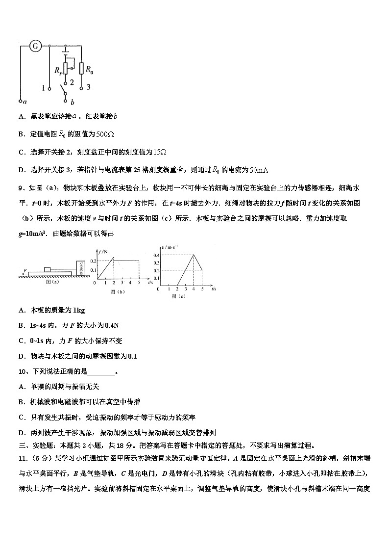 2026届江苏省南通市海安县高考物理一模试卷含解析第3页