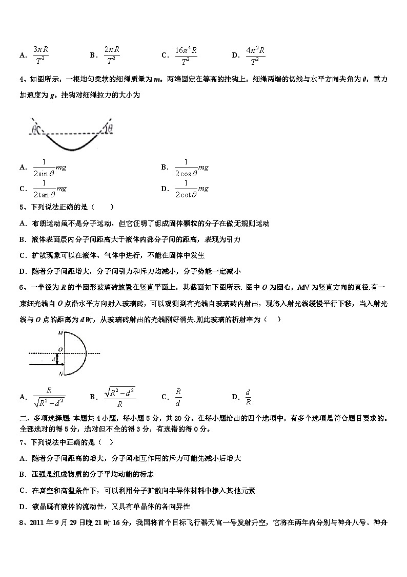 2026届江苏省南通市海安县海安高级中学高考物理三模试卷含解析第2页