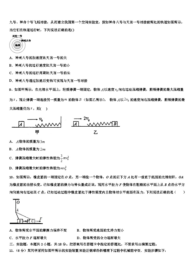2026届江苏省南通市海安县海安高级中学高考物理三模试卷含解析第3页