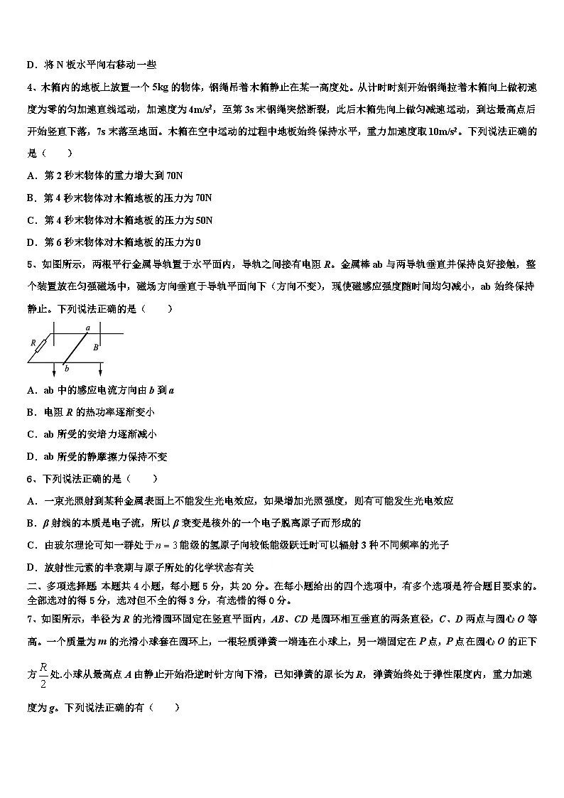 2026届江苏省南通市海安中学高考物理必刷试卷含解析第2页