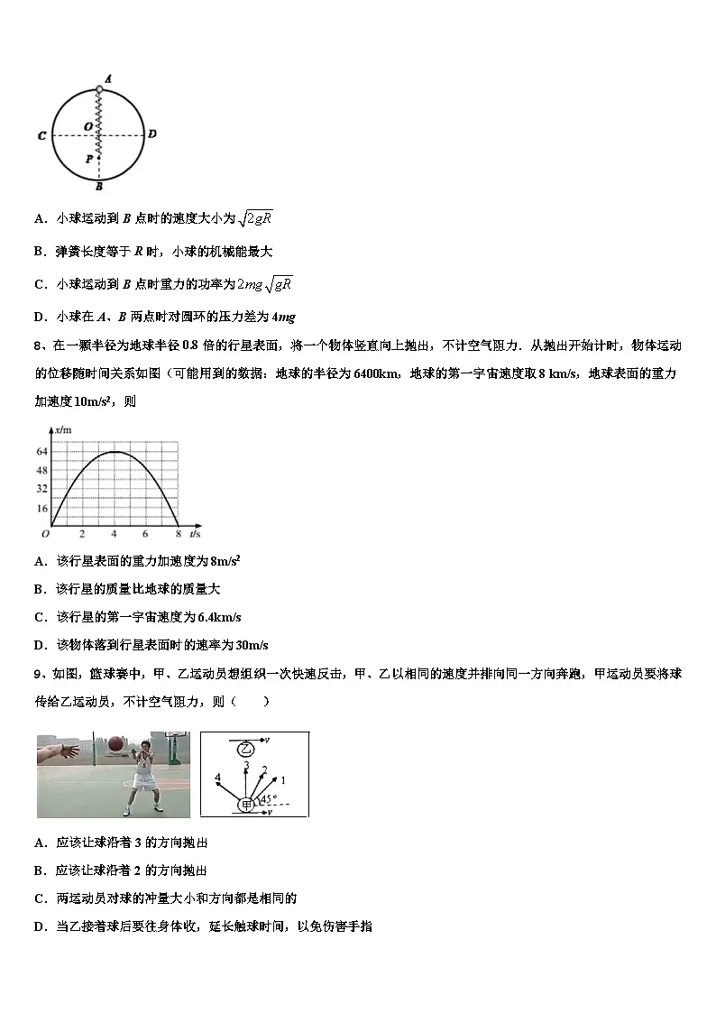 2026届江苏省南通市海安中学高考物理必刷试卷含解析第3页