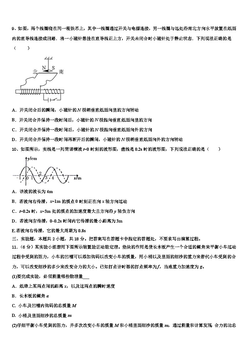 2026届江苏省南通市合作盟校高考考前模拟物理试题含解析第3页