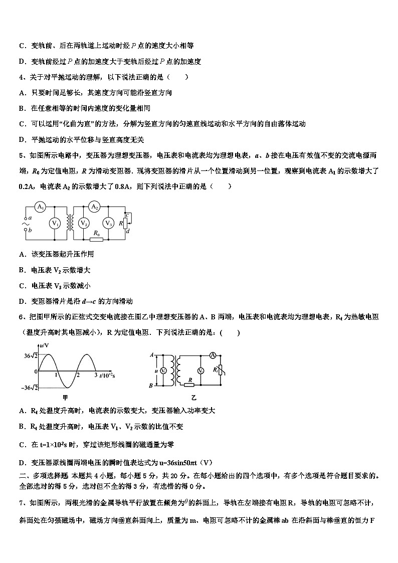 2026届江苏省南通市启东市高考冲刺押题（最后一卷）物理试卷含解析第2页