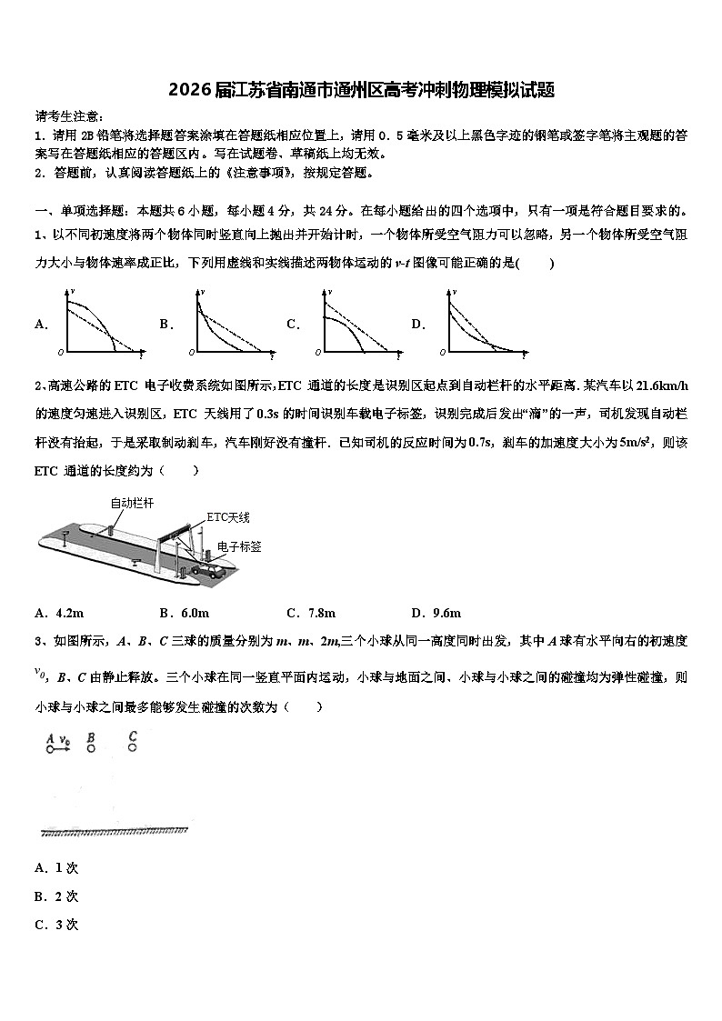 2026届江苏省南通市通州区高考冲刺物理模拟试题含解析第1页