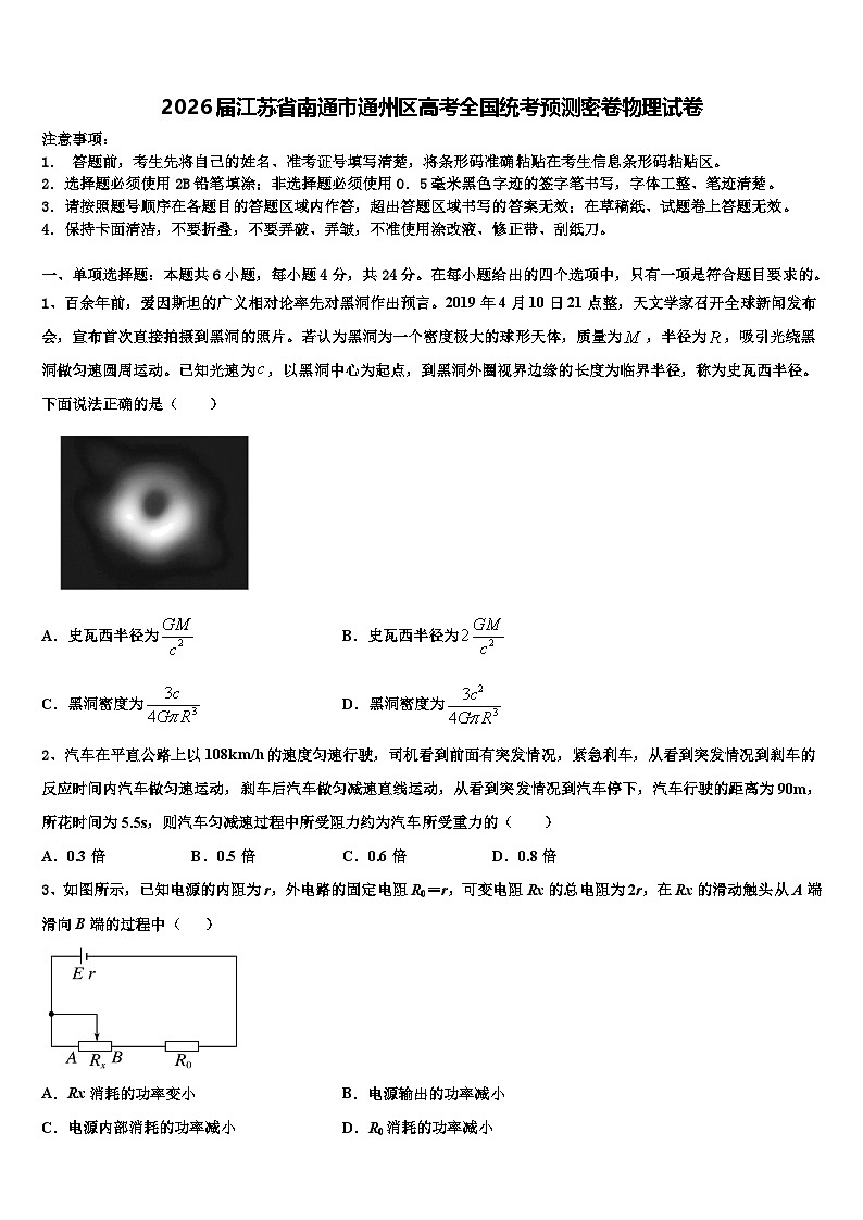 2026届江苏省南通市通州区高考全国统考预测密卷物理试卷含解析第1页