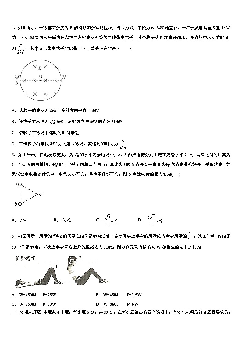 2026届江苏省南通市通州区高考全国统考预测密卷物理试卷含解析第2页