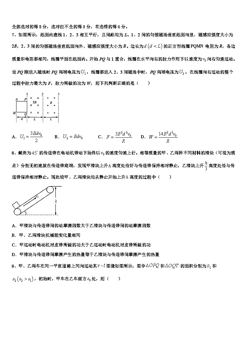 2026届江苏省南通市通州区高考全国统考预测密卷物理试卷含解析第3页