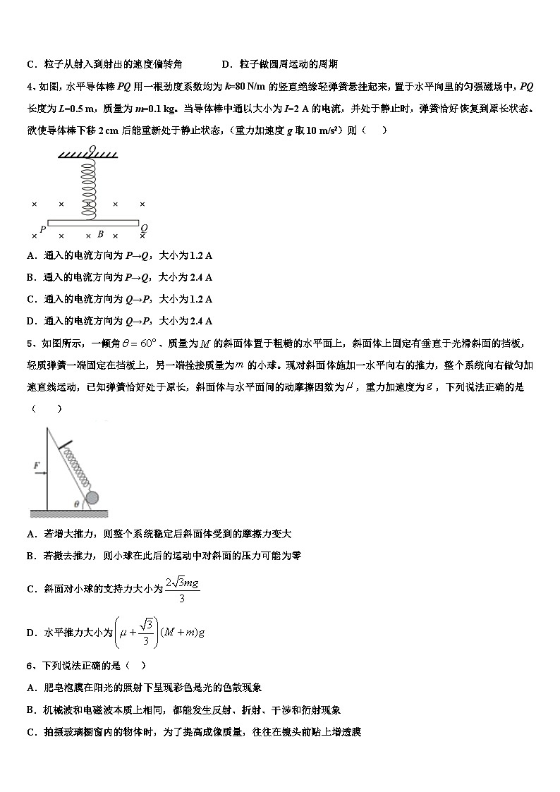 2026届江苏省南通市示范中学高考物理五模试卷含解析第2页