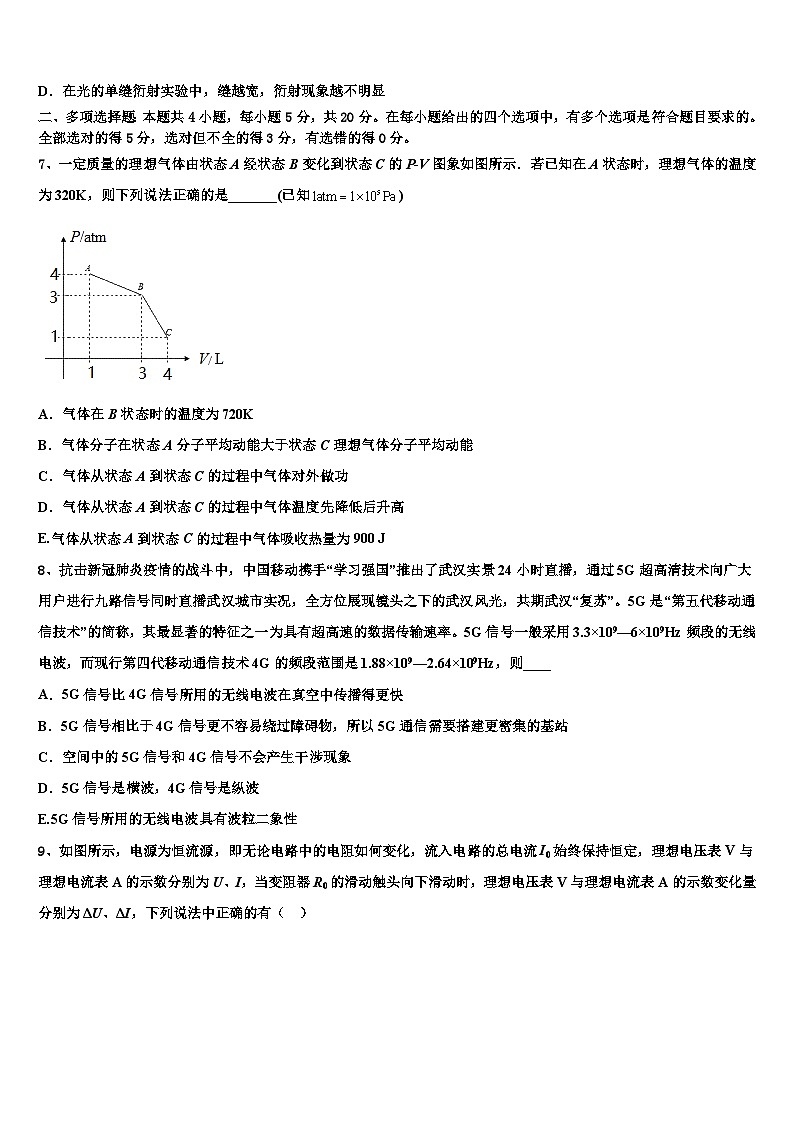 2026届江苏省南通市示范中学高考物理五模试卷含解析第3页
