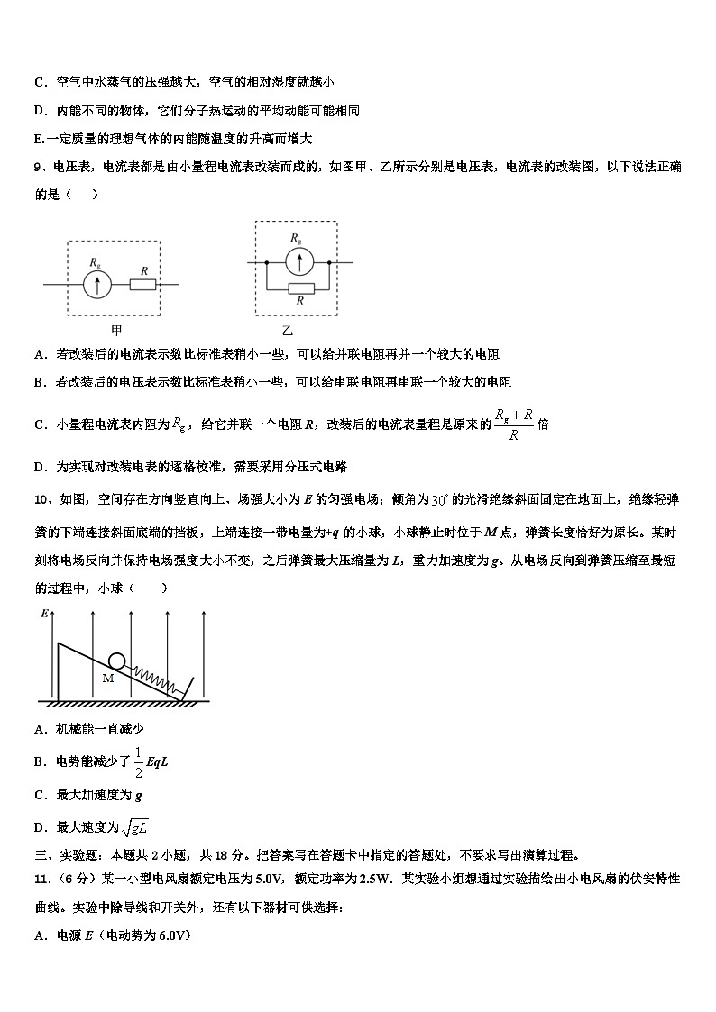 2026届江苏省南通市通州海安高考物理五模试卷含解析第3页