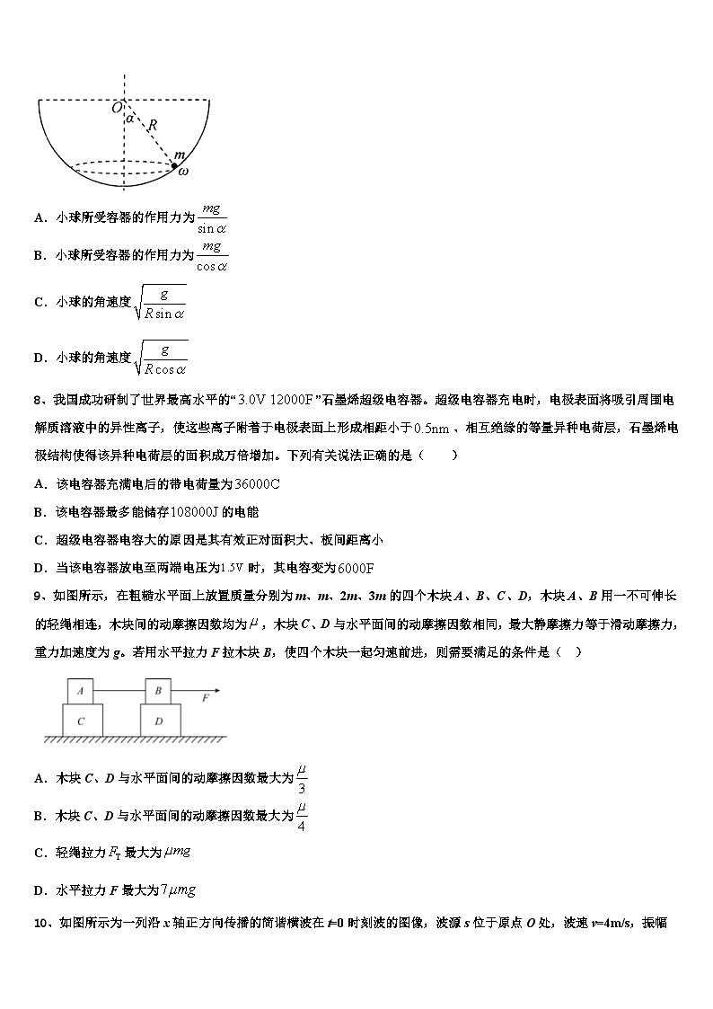 2026届江苏省南通田家炳中学高考物理一模试卷含解析第3页