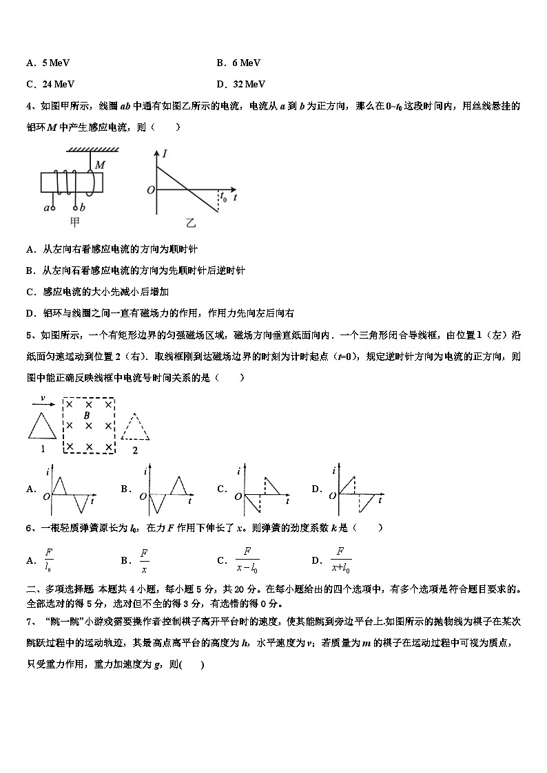 2026届江苏省七市高考物理三模试卷含解析第2页