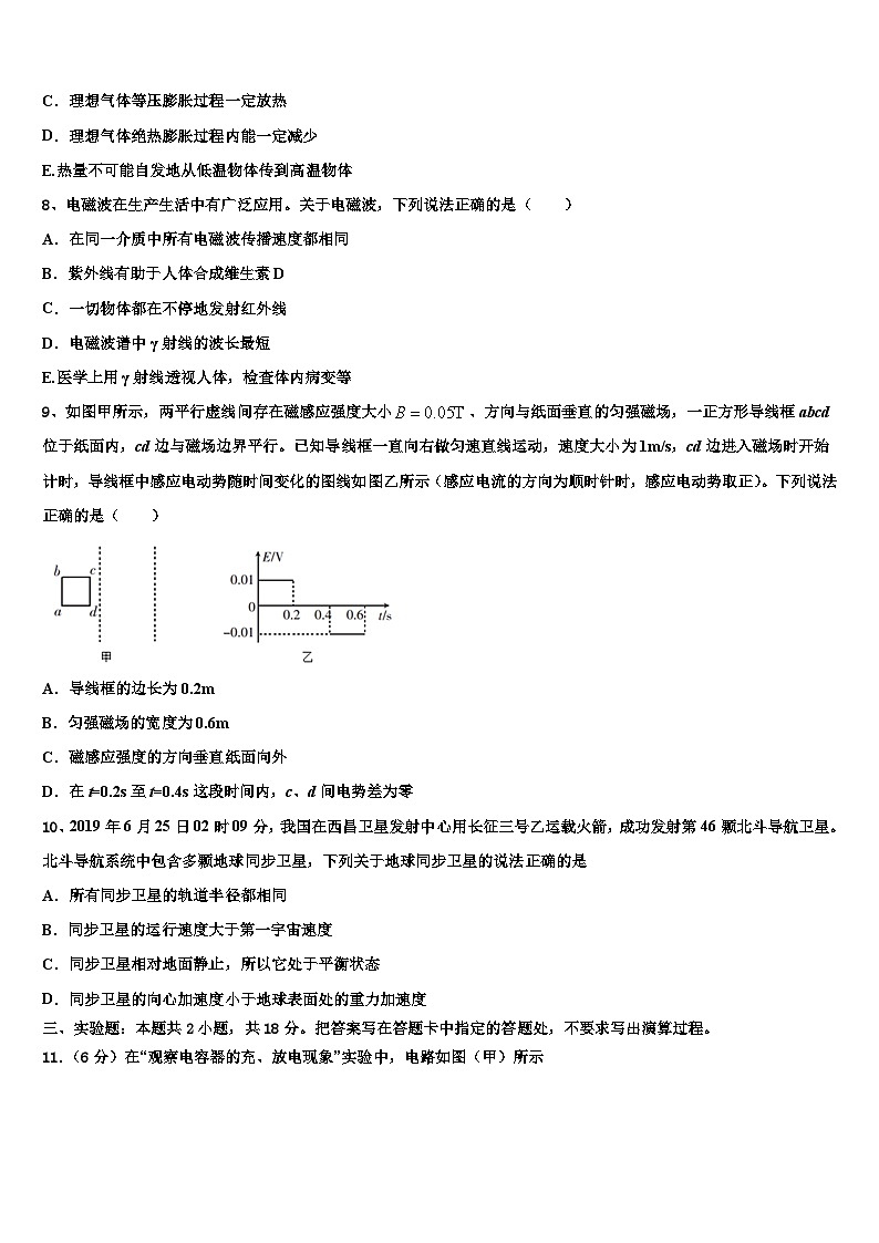 2026届江苏省苏州市五校联考高三六校第一次联考物理试卷含解析第3页