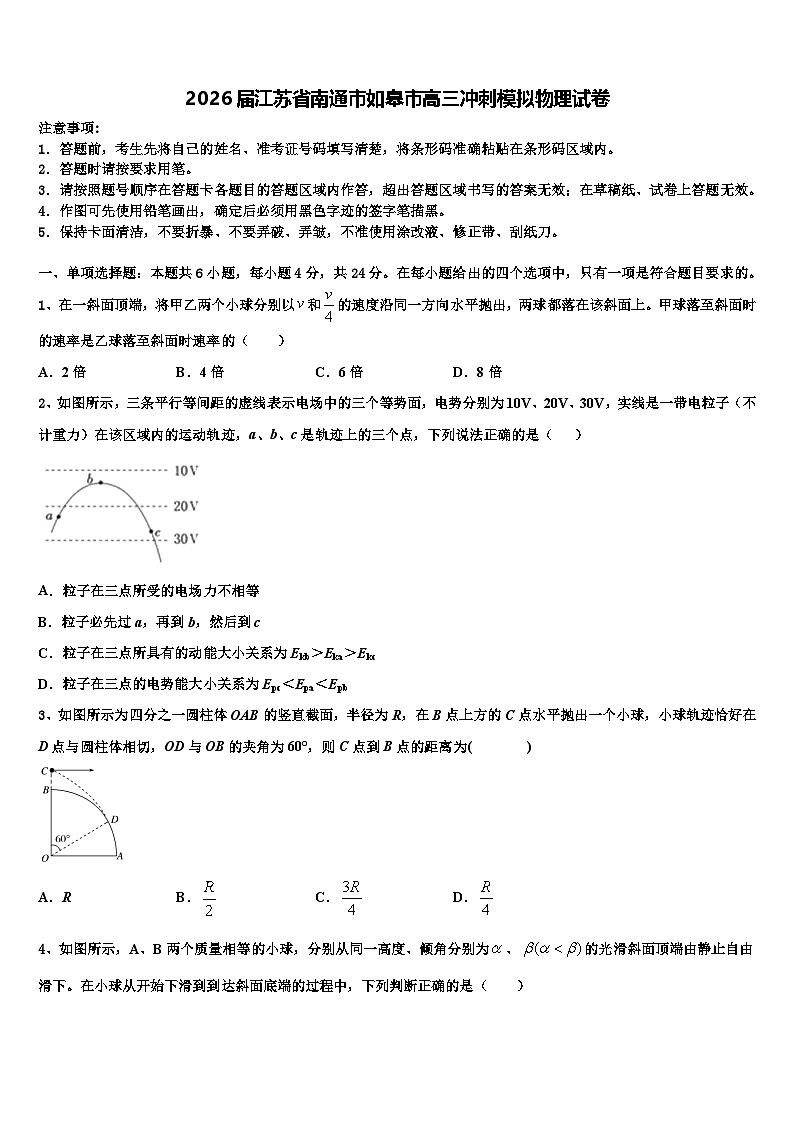 2026届江苏省南通市如皋市高三冲刺模拟物理试卷含解析第1页