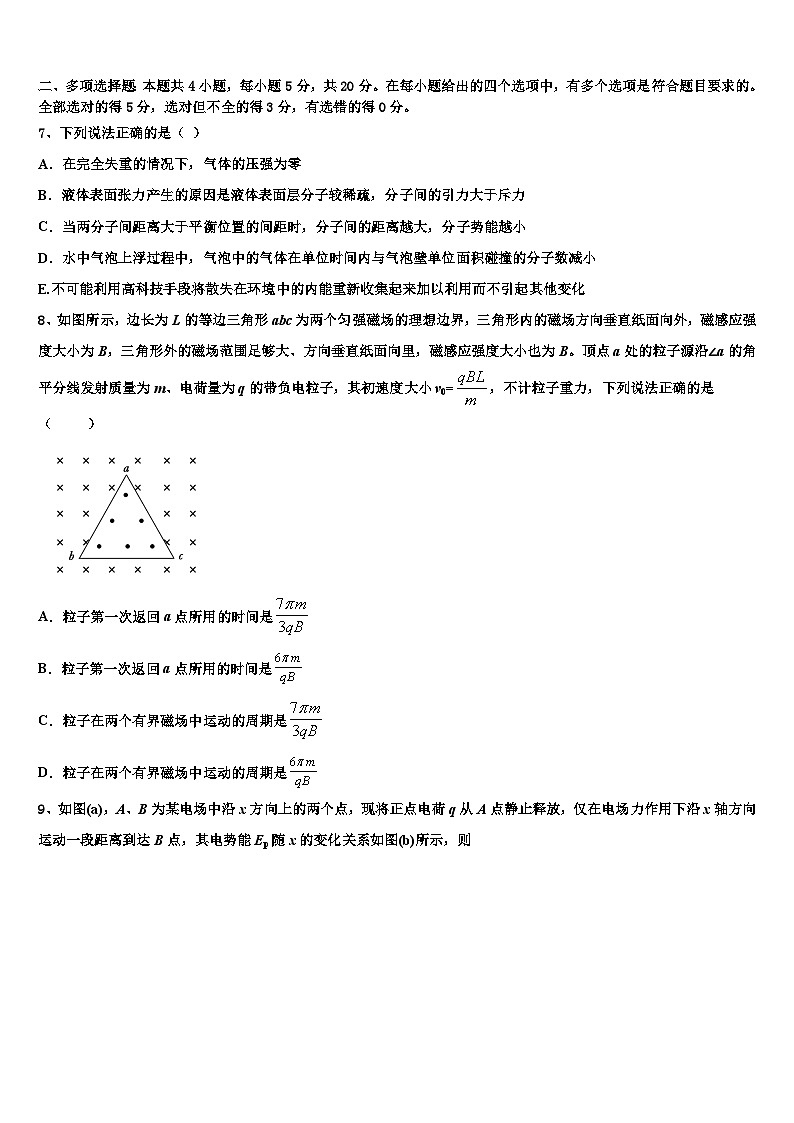 2026届江苏省南通市如皋市高三冲刺模拟物理试卷含解析第3页