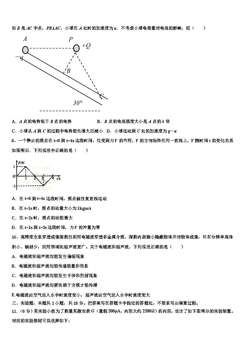 2026届江苏省南通市如东县高三3月份模拟考试物理试题含解析第3页