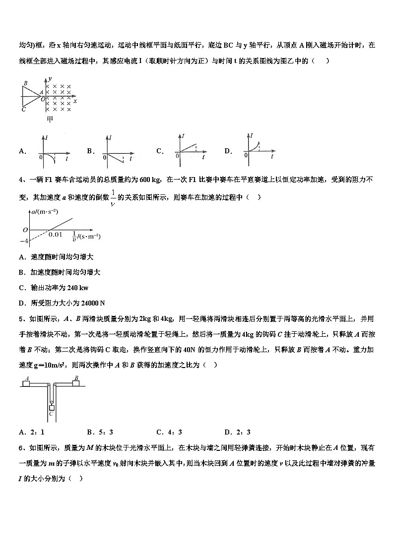 2026届江苏省南通市田家炳中学高三下学期第五次调研考试物理试题含解析第2页
