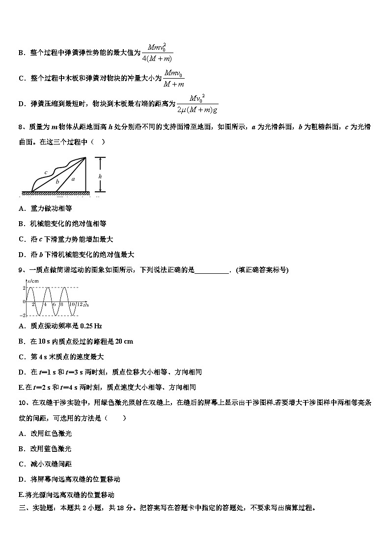 2026届江苏省无锡市惠山六校联考高三最后一模物理试题含解析第3页