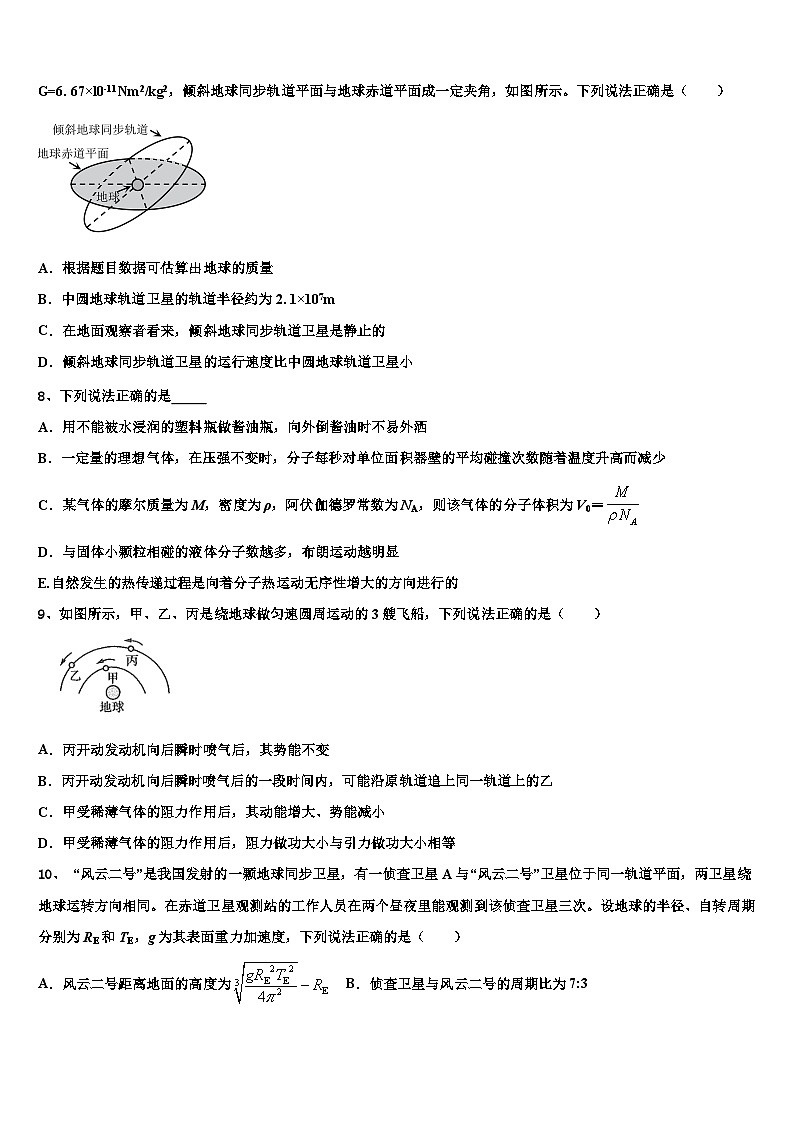 2026届江苏省苏州新区实验中学高三第二次模拟考试物理试卷含解析第3页