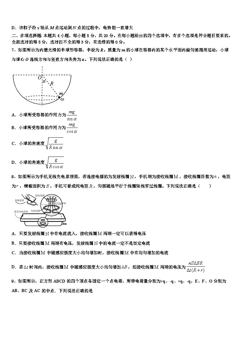 2026届江苏省无锡市惠山六校联考高三下学期一模考试物理试题含解析第3页