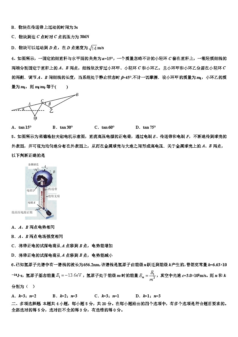 2026届江苏省泰州市泰州中学高三六校第一次联考物理试卷含解析第2页
