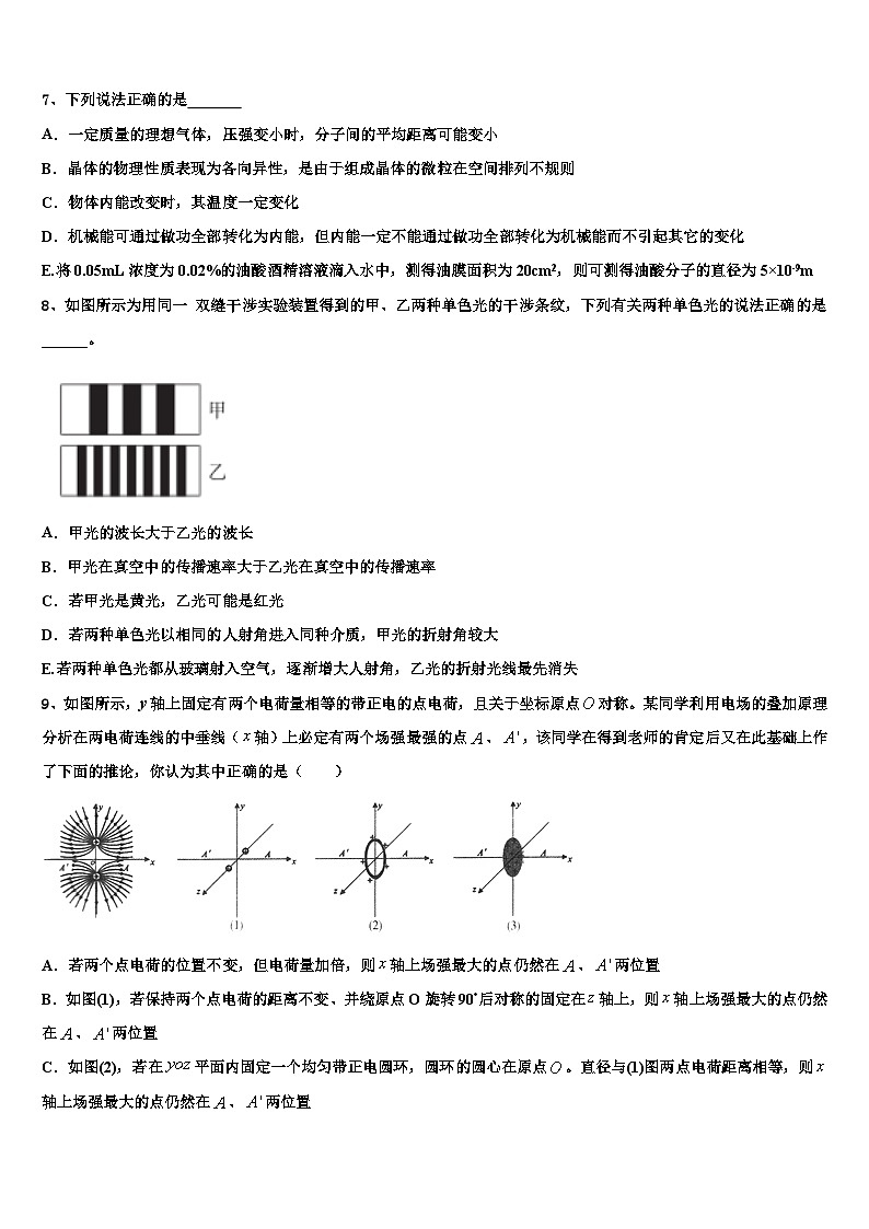 2026届江苏省泰州市泰州中学高三六校第一次联考物理试卷含解析第3页
