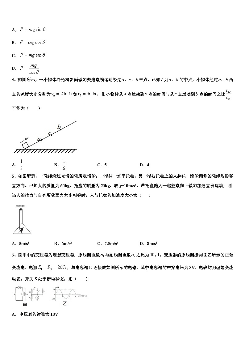2026届江苏省南通市实验中学高三最后一卷物理试卷含解析第2页