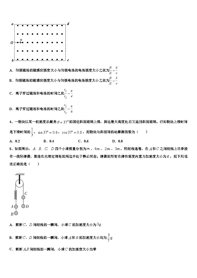 2026届江苏省泰州市兴化市第一中学高三第五次模拟考试物理试卷含解析第2页