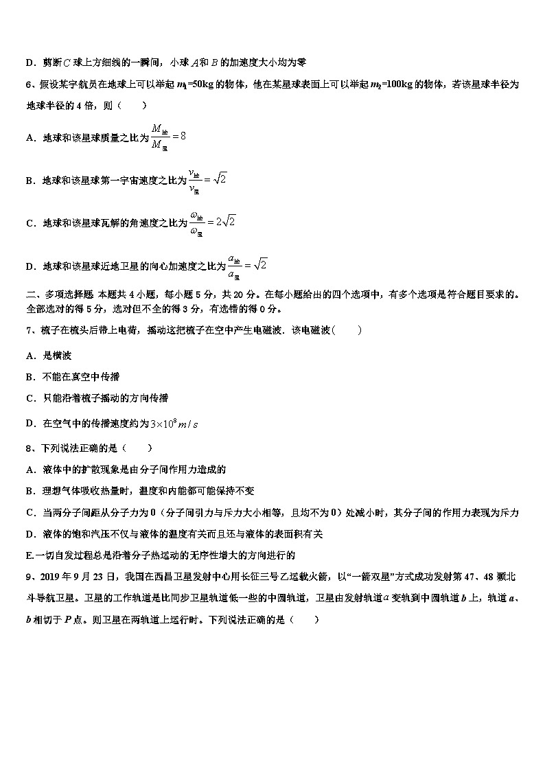 2026届江苏省泰州市兴化市第一中学高三第五次模拟考试物理试卷含解析第3页