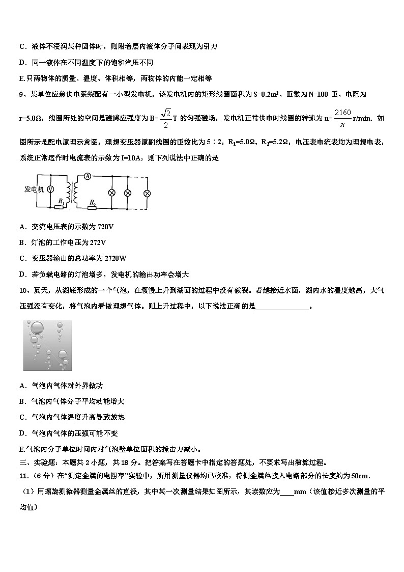 2026届江苏省泰州市高三第四次模拟考试物理试卷含解析第3页